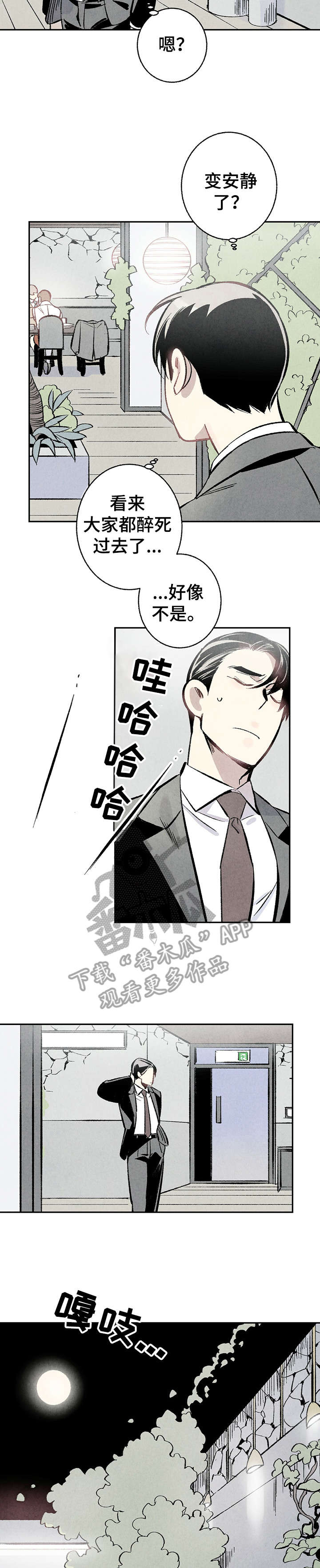 完美伴侣漫画,第5章：阳台3图