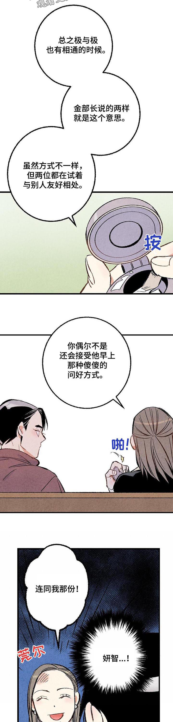 完美伴侣漫画,第39章：容易让人误会5图