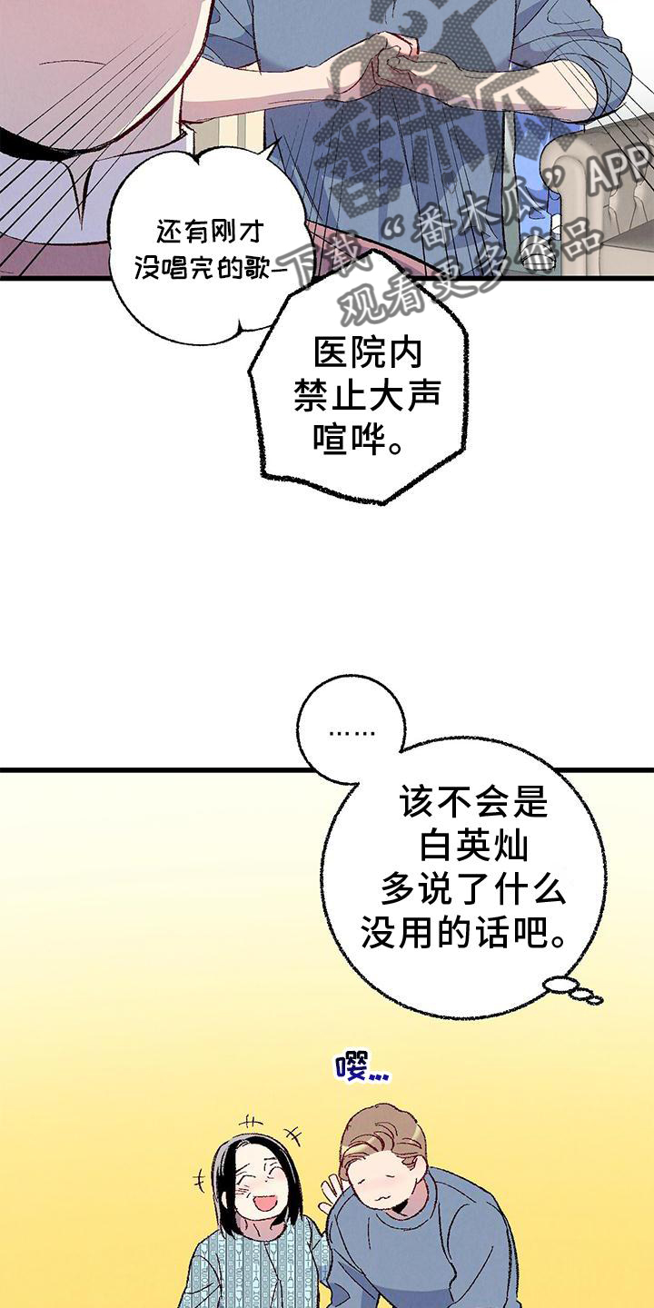 完美伴侣漫画,第112章：【第二季】疲惫4图