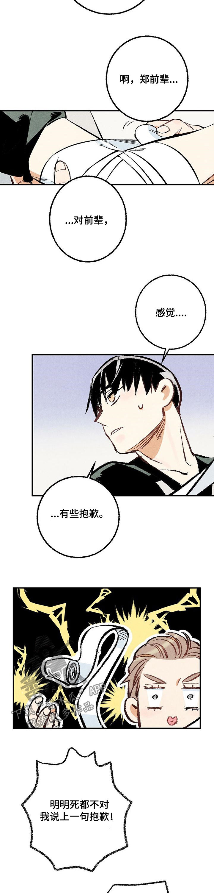 完美伴侣漫画,第26章：担心2图