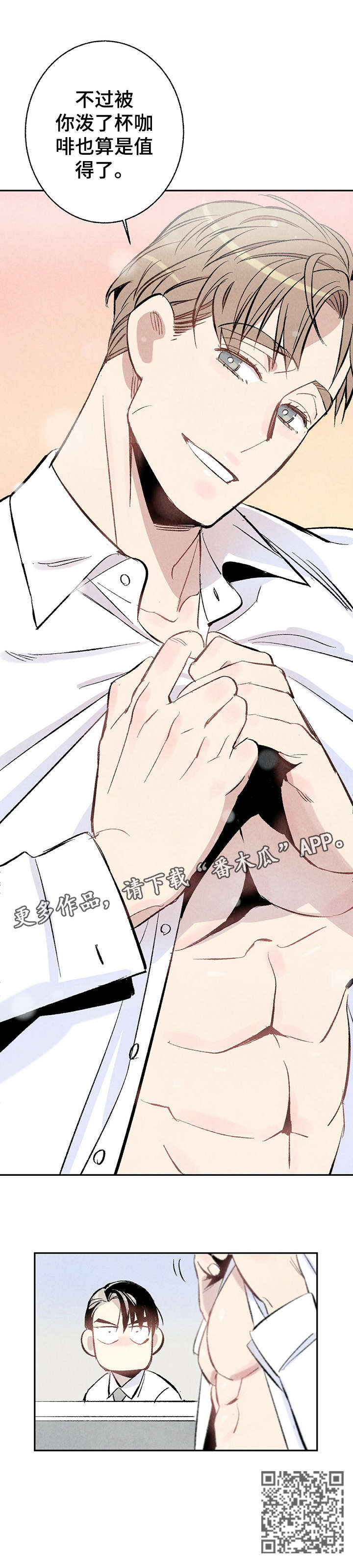 完美伴侣漫画,第10章：嘴刁5图