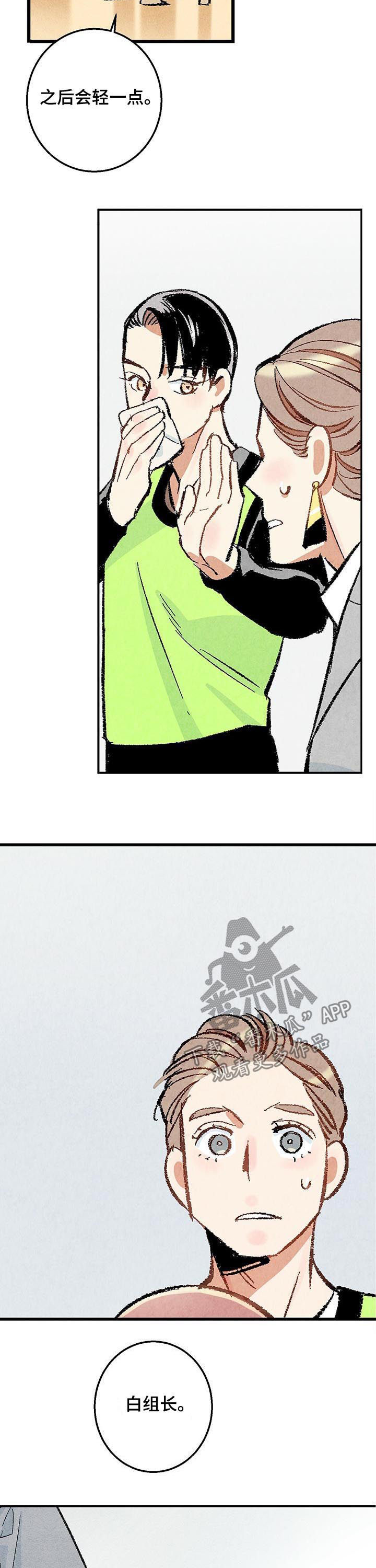 完美伴侣漫画,第20章：流鼻血3图