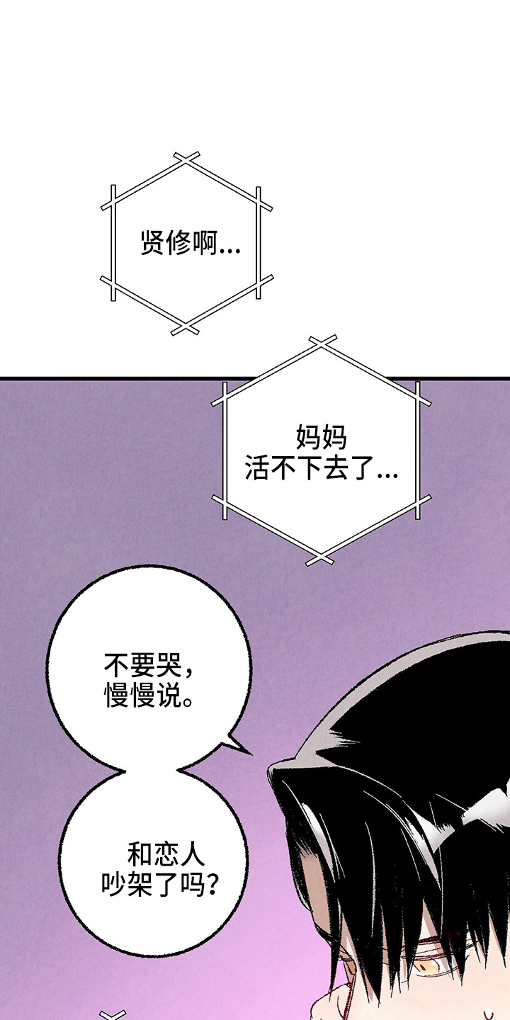 完美伴侣漫画,第96章：【第二季】吓到1图