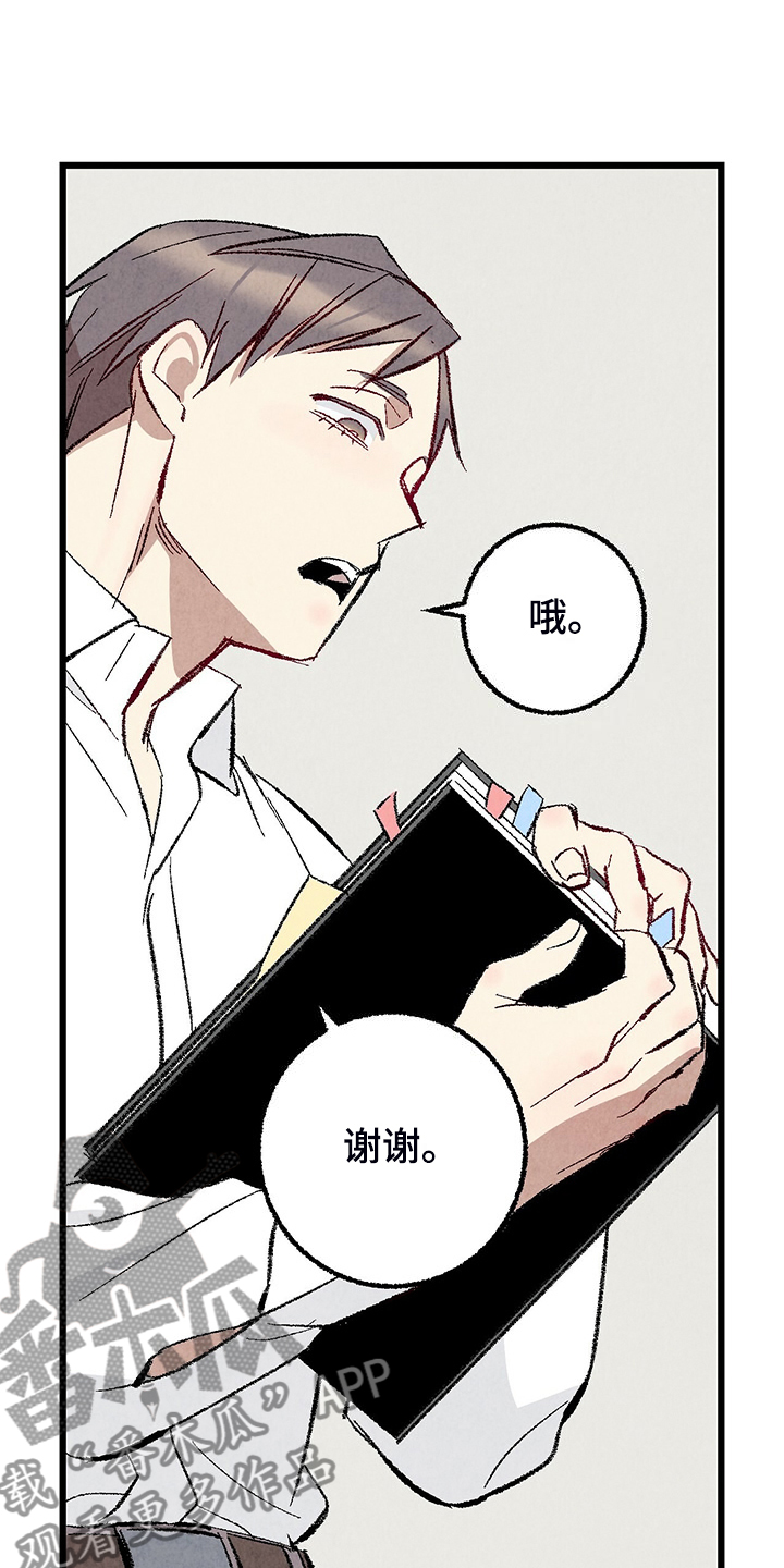 完美伴侣漫画,第85章：【第二季】越来越难对付了1图