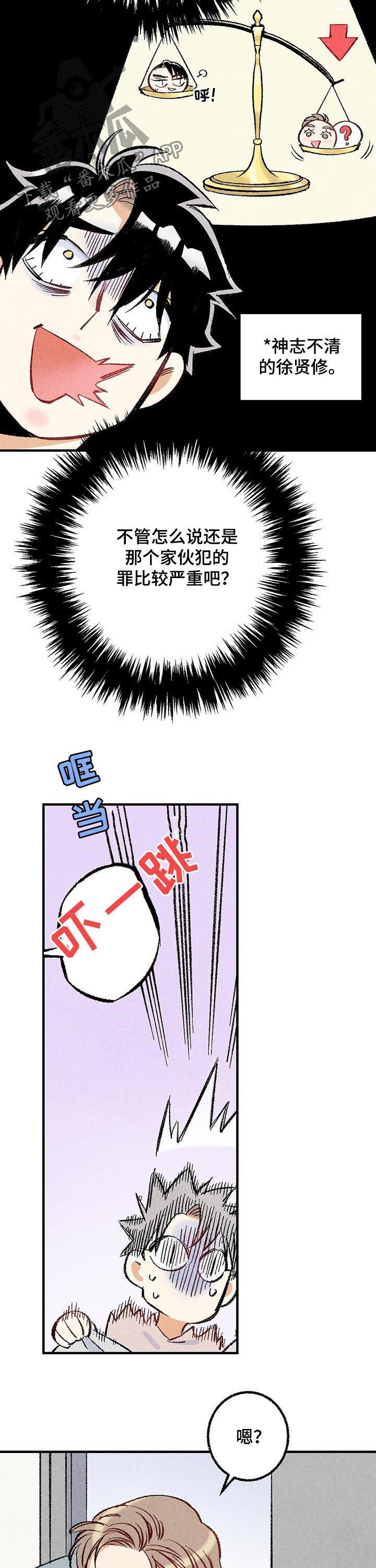 完美伴侣漫画,第32章：跟他不一样4图