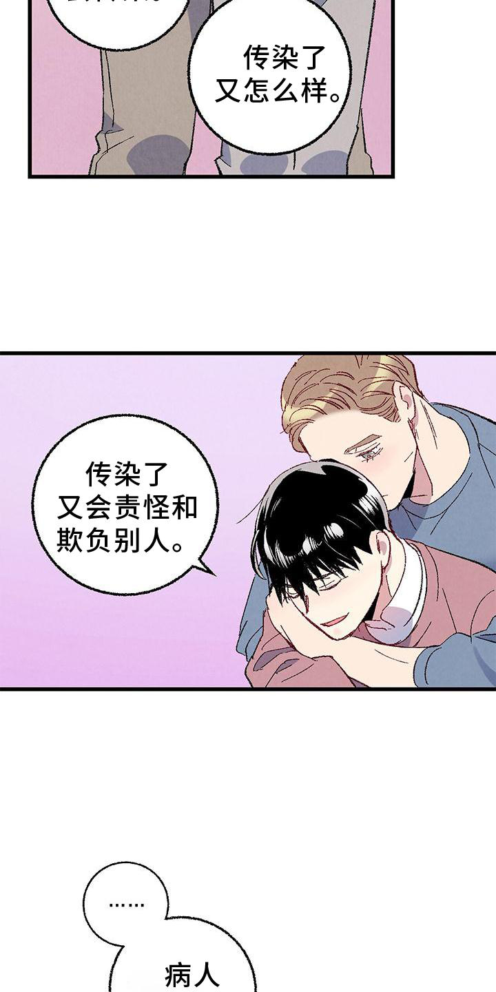 完美伴侣漫画,第112章：【第二季】疲惫2图