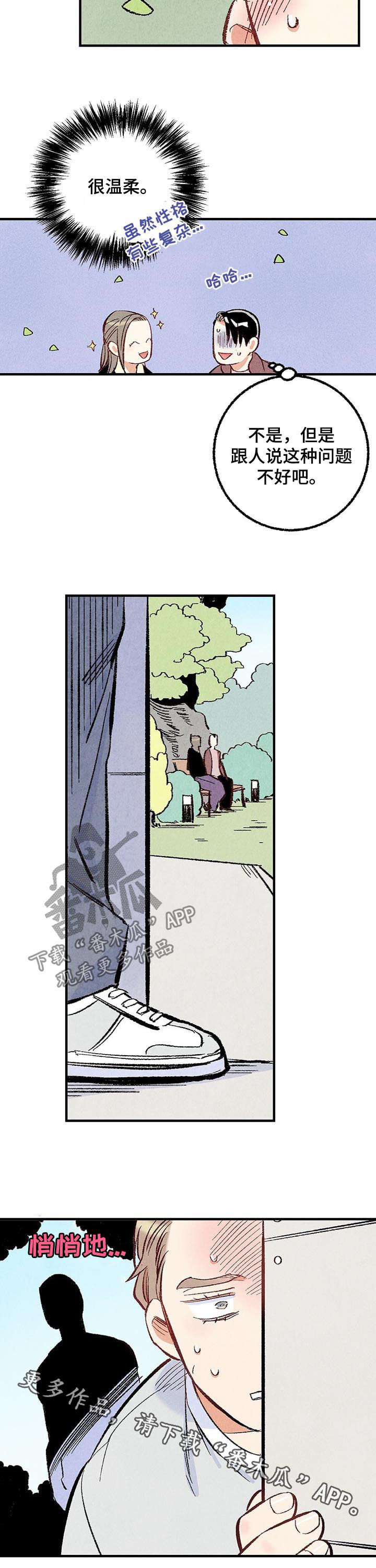 完美伴侣漫画,第35章：好奇心5图