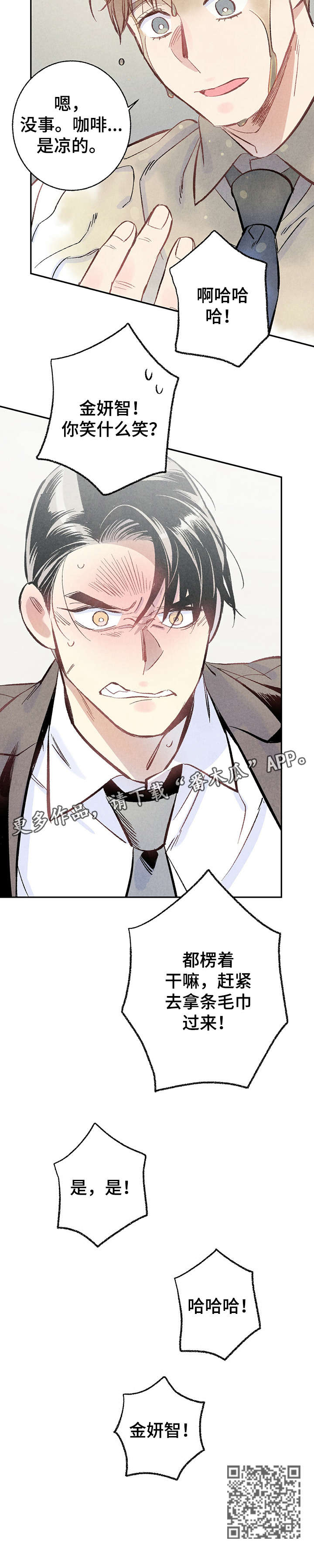 完美伴侣漫画,第8章：爆发1图