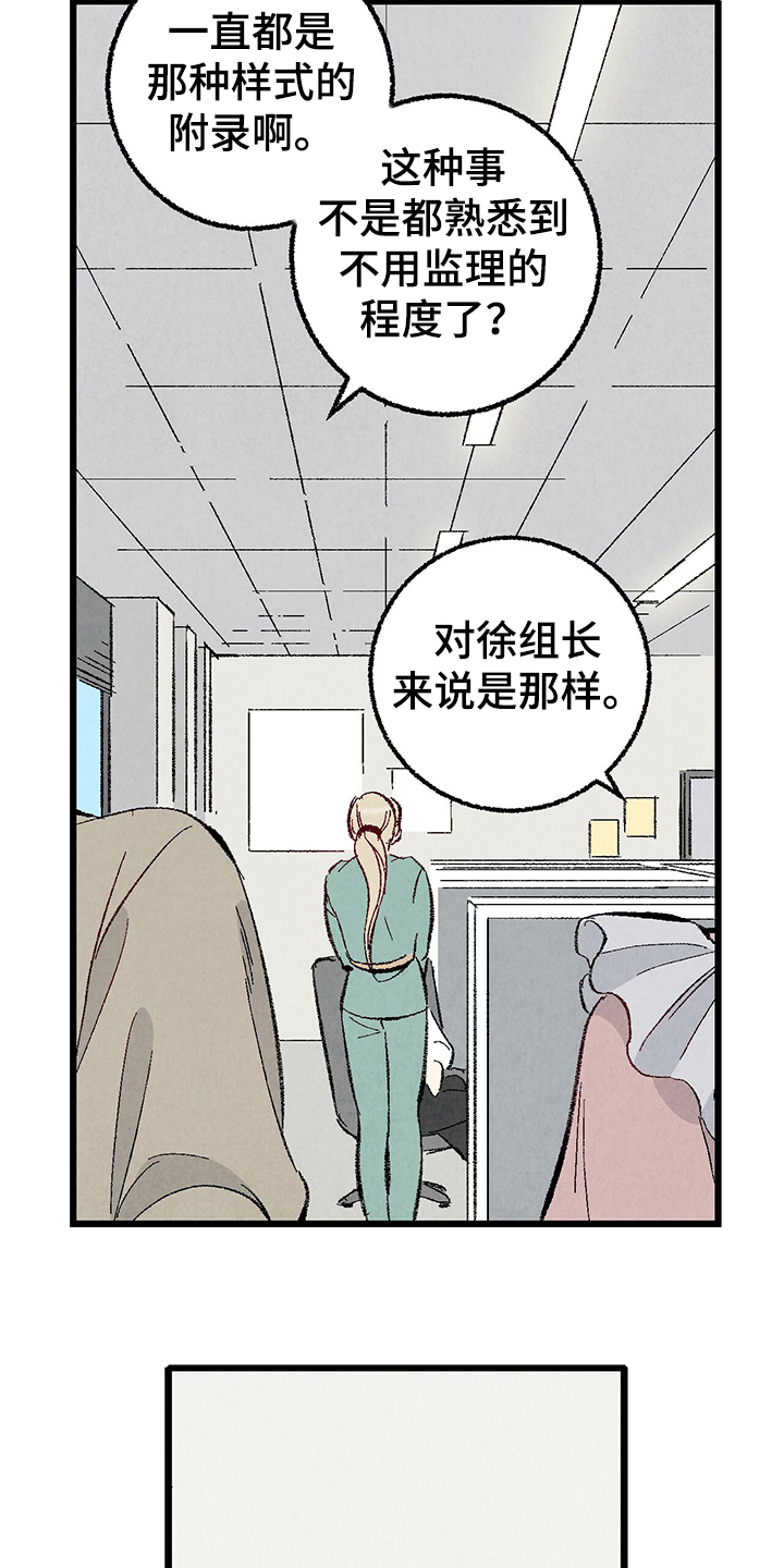 完美伴侣漫画,第79章：【第二季】这次错算我的2图