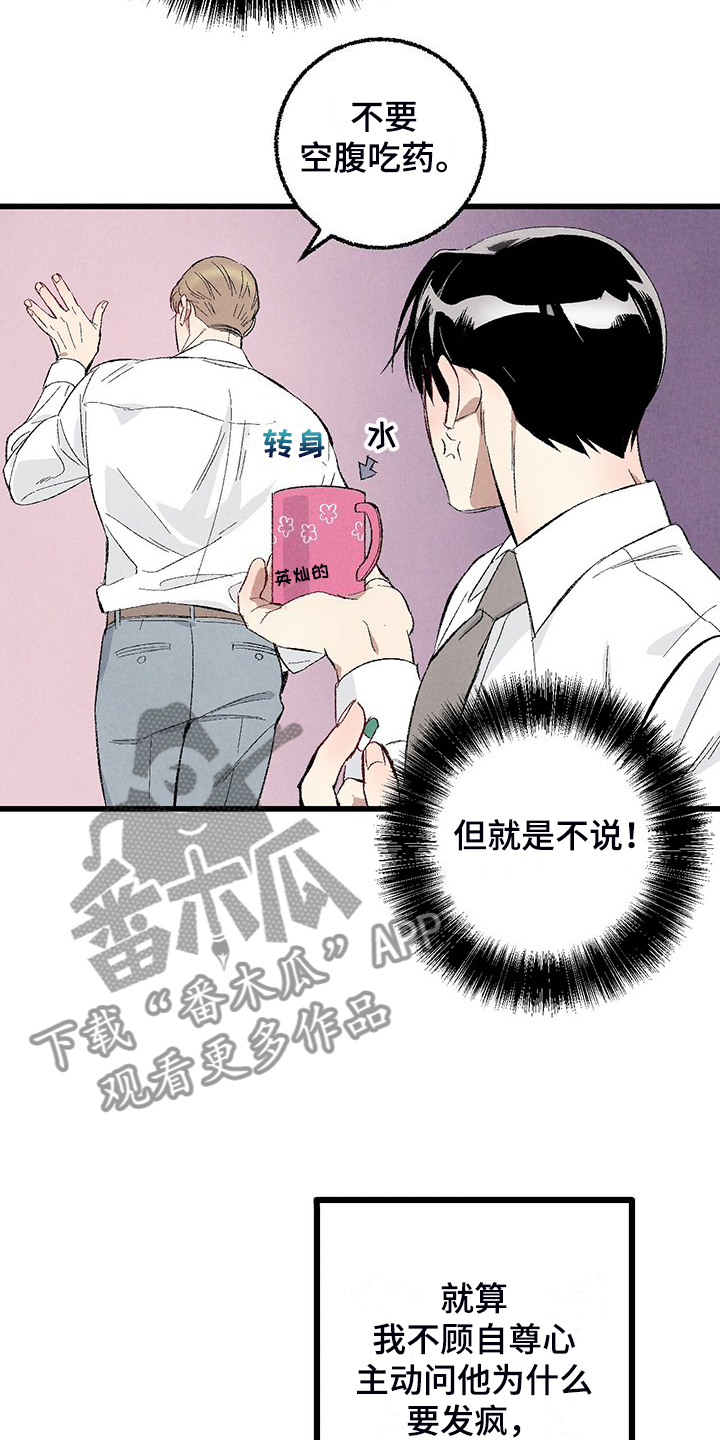 完美伴侣漫画,第88章：【第二季】小心试探5图