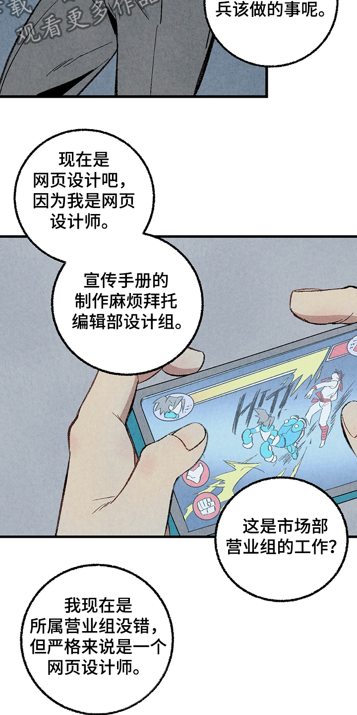 完美伴侣漫画,第60章：【第二季】兵与王3图