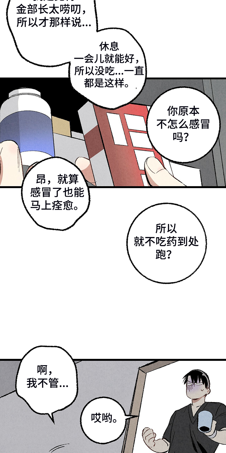 完美伴侣漫画,第72章：【第二季】睡得好可怜2图