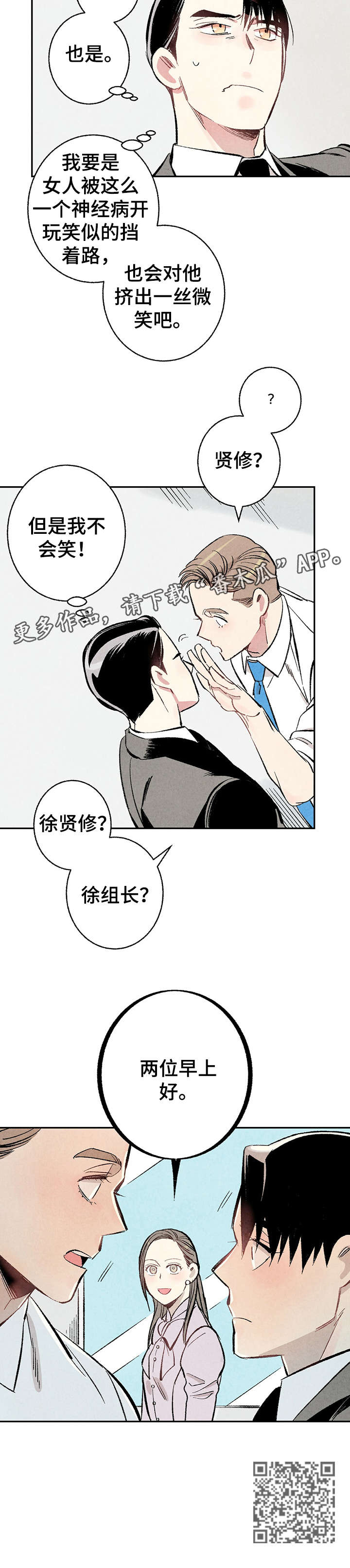 完美伴侣漫画,第13章：不容许4图