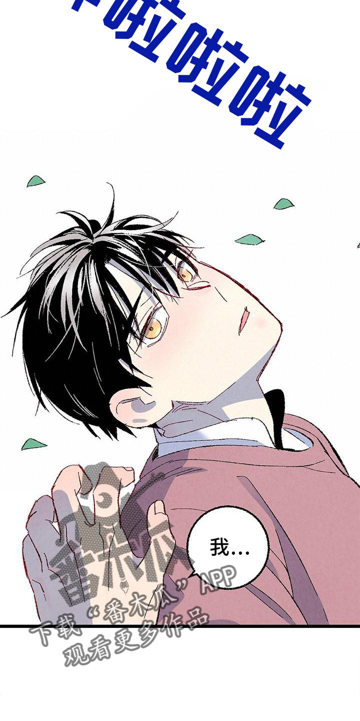 完美伴侣漫画,第111章：【第二季】好3图