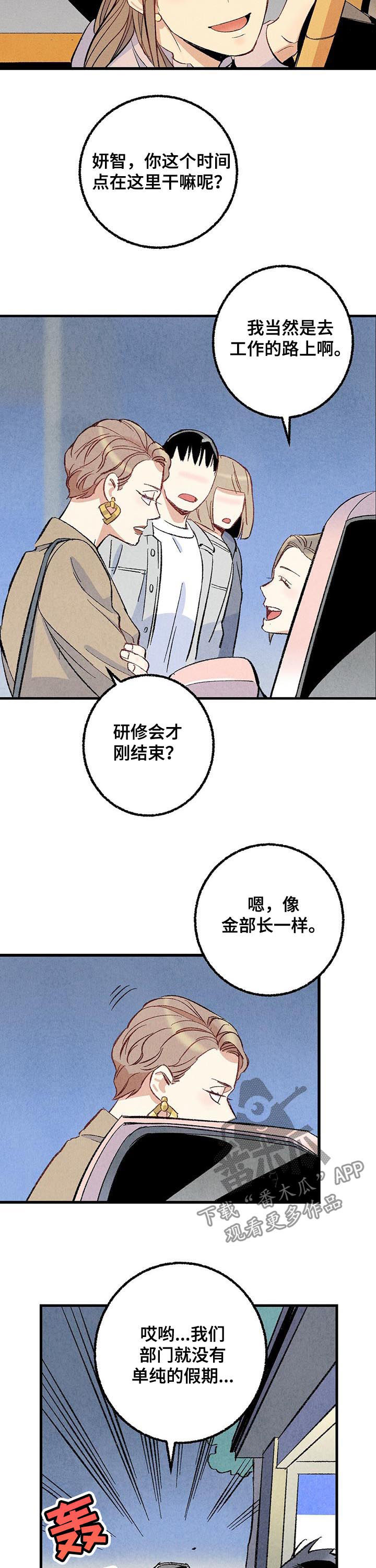 完美伴侣漫画,第50章：酒吧4图