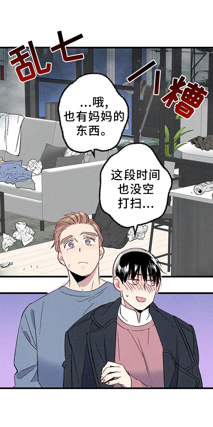 完美伴侣漫画,第112章：【第二季】疲惫4图