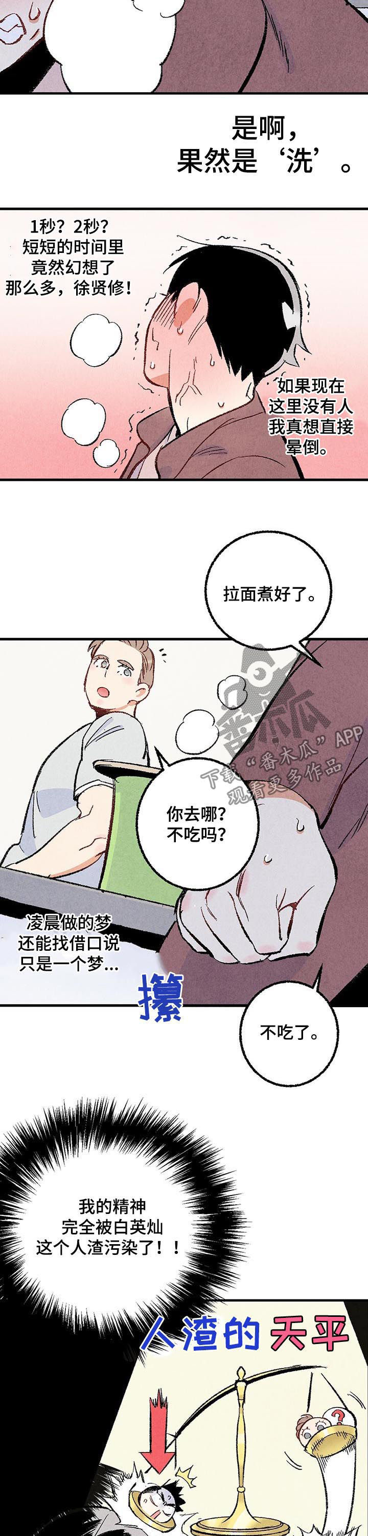 完美伴侣漫画,第34章：净化精神2图