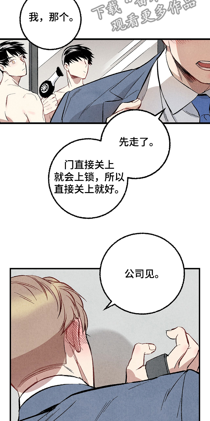 完美伴侣漫画,第62章：【第二季】若无其事3图