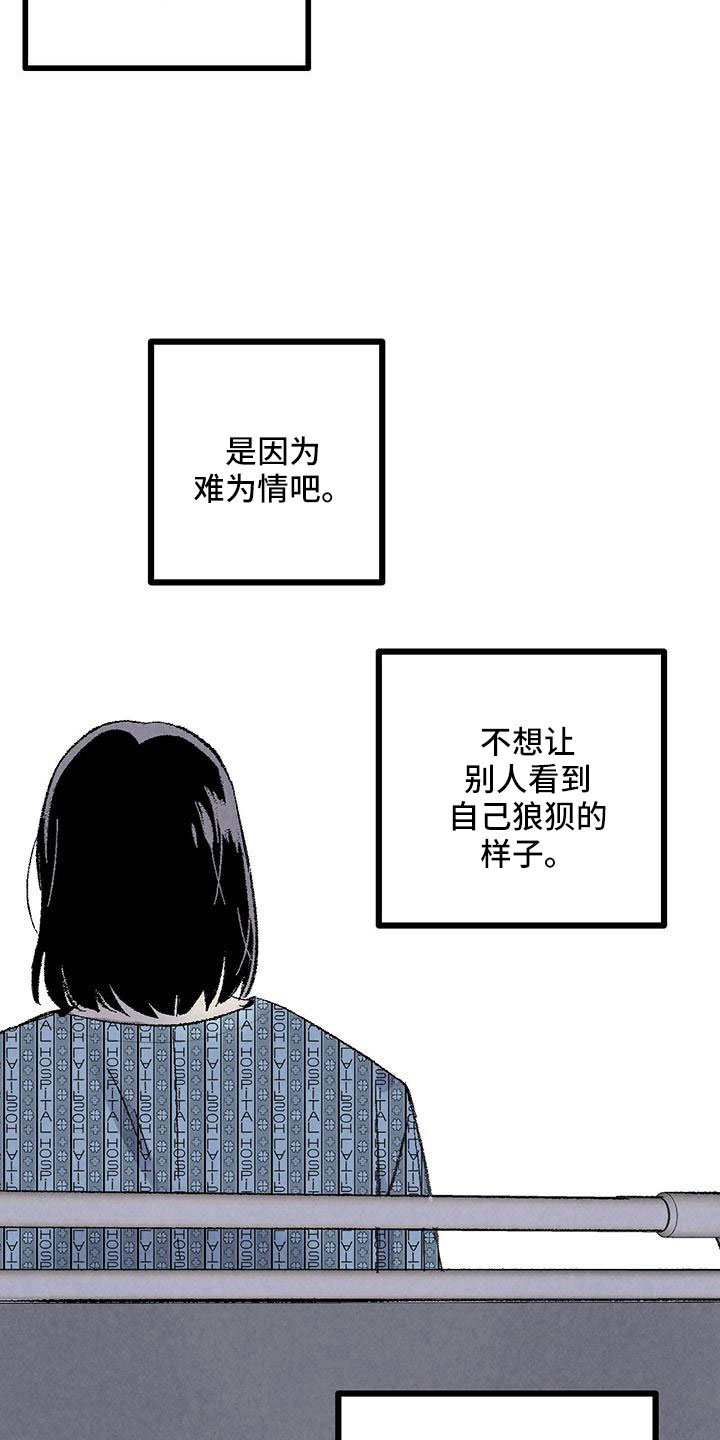 完美伴侣漫画,第106章：【第二季】没事吧3图