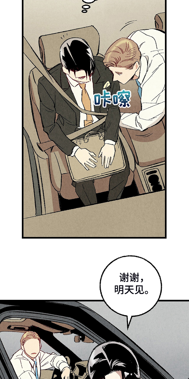 完美伴侣漫画,第80章：【第二季】查到了5图