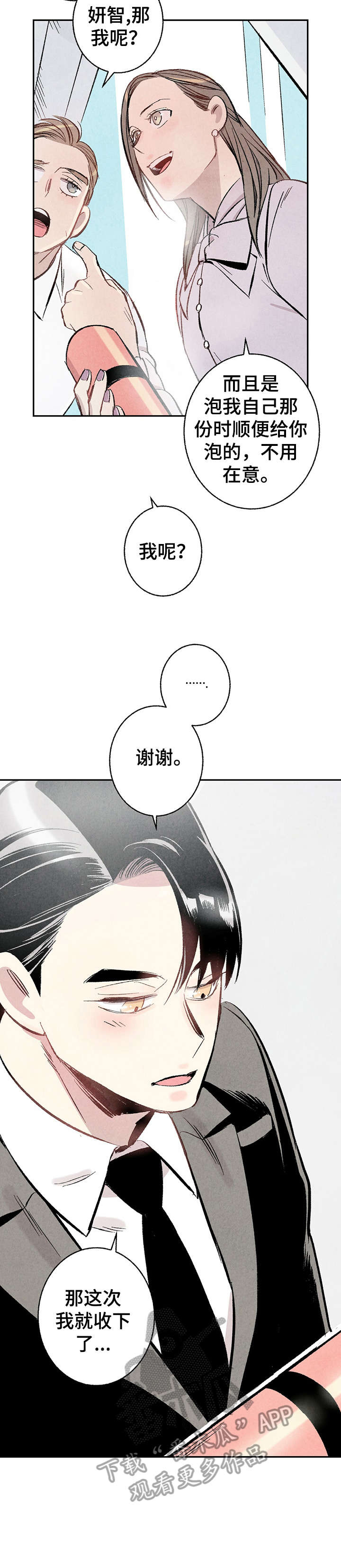 完美伴侣漫画,第13章：不容许2图