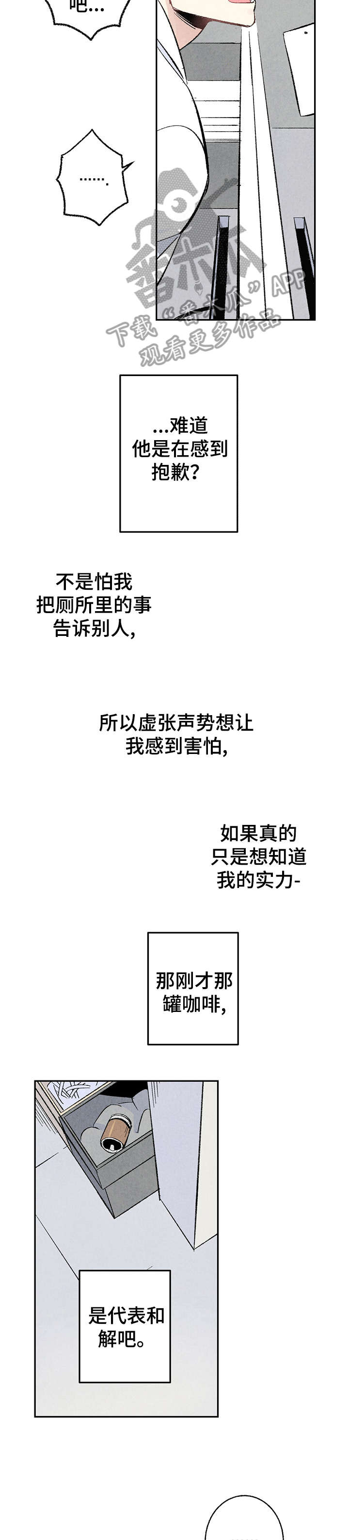 完美伴侣漫画,第10章：嘴刁2图