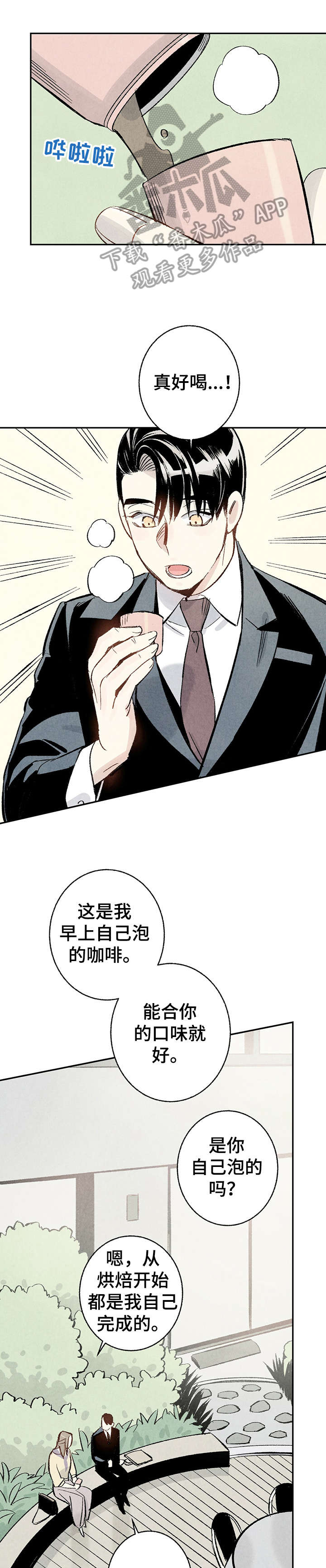 完美伴侣漫画,第11章：和解1图