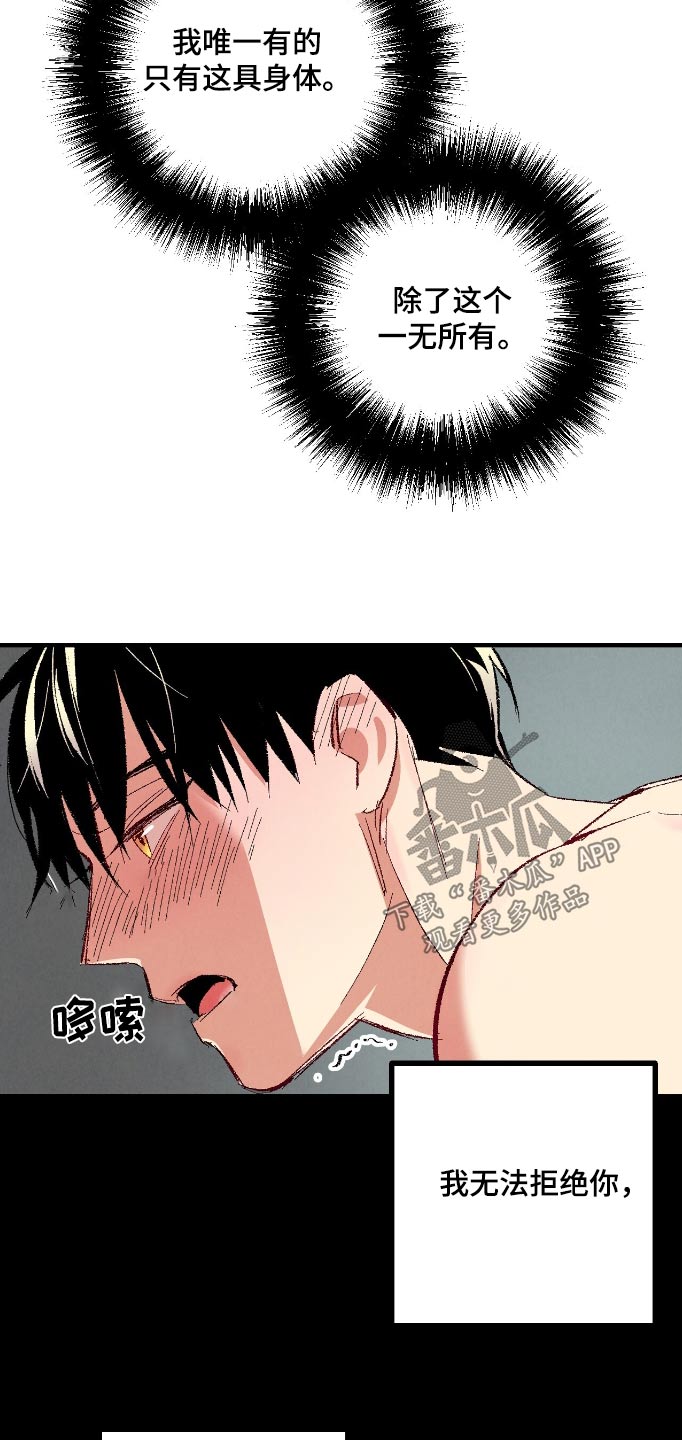 完美伴侣漫画,第168章：【第二季】无法拒绝5图
