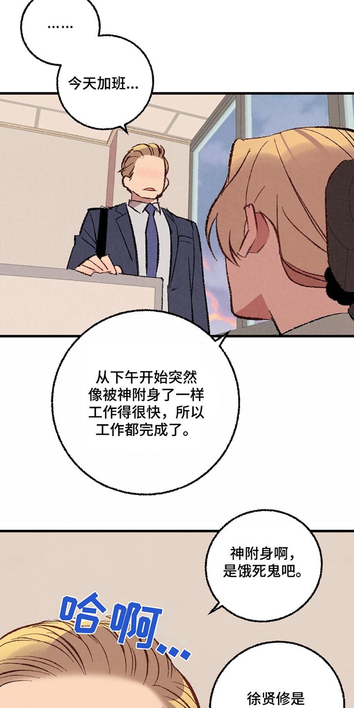 完美伴侣漫画,第153章：【第二季】传闻1图