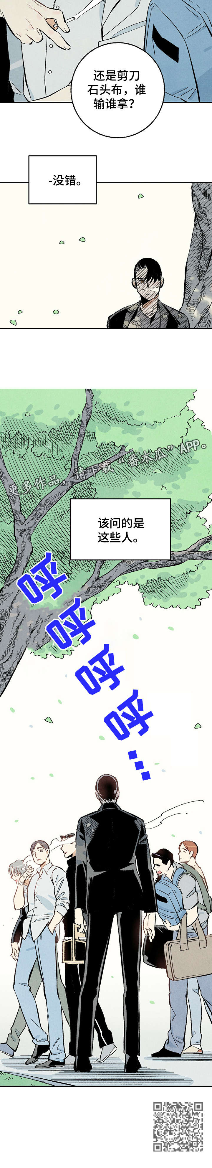 完美伴侣漫画,第15章：没错1图