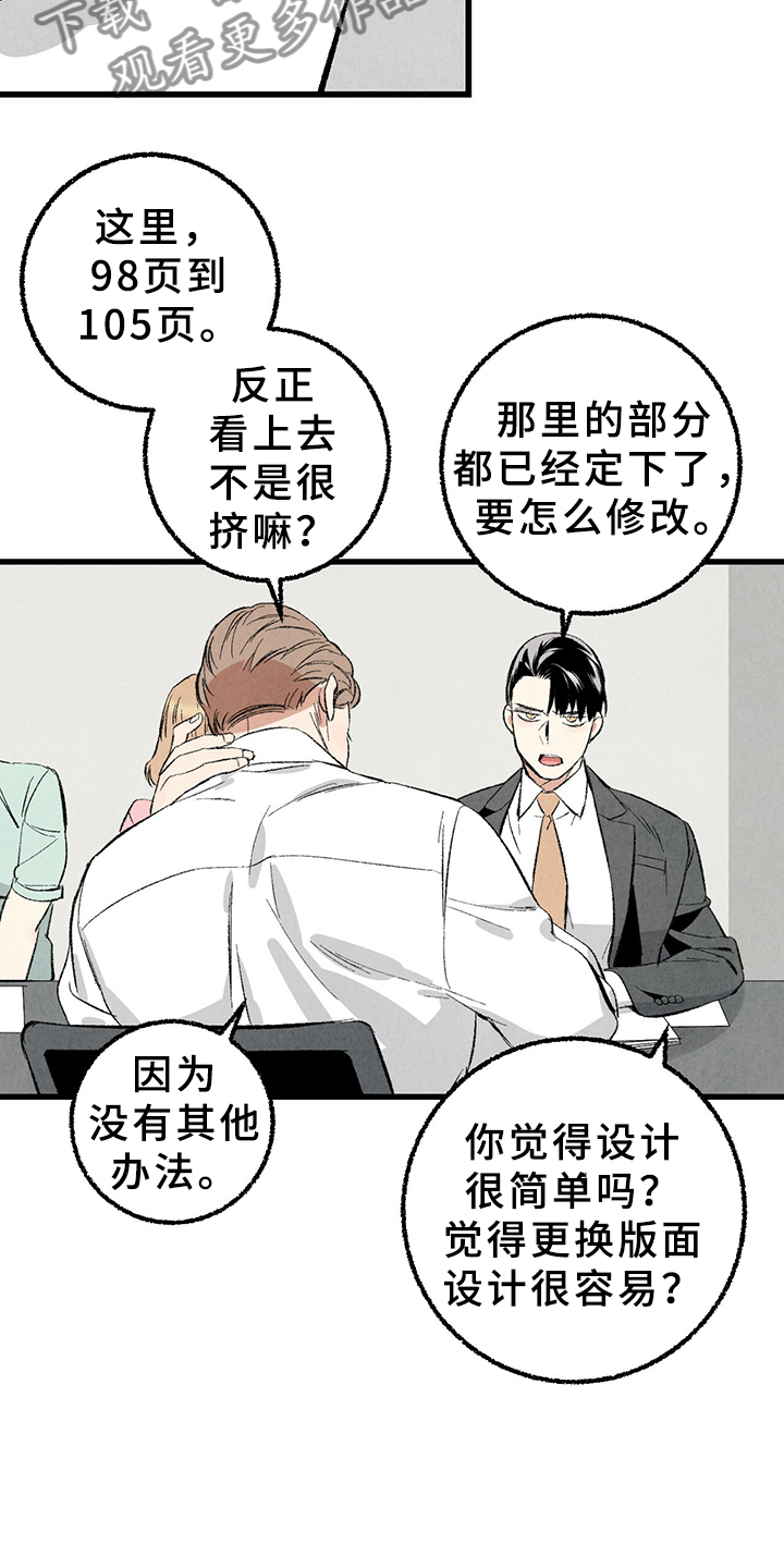 完美伴侣漫画,第65章：【第二季】亿点点地方2图