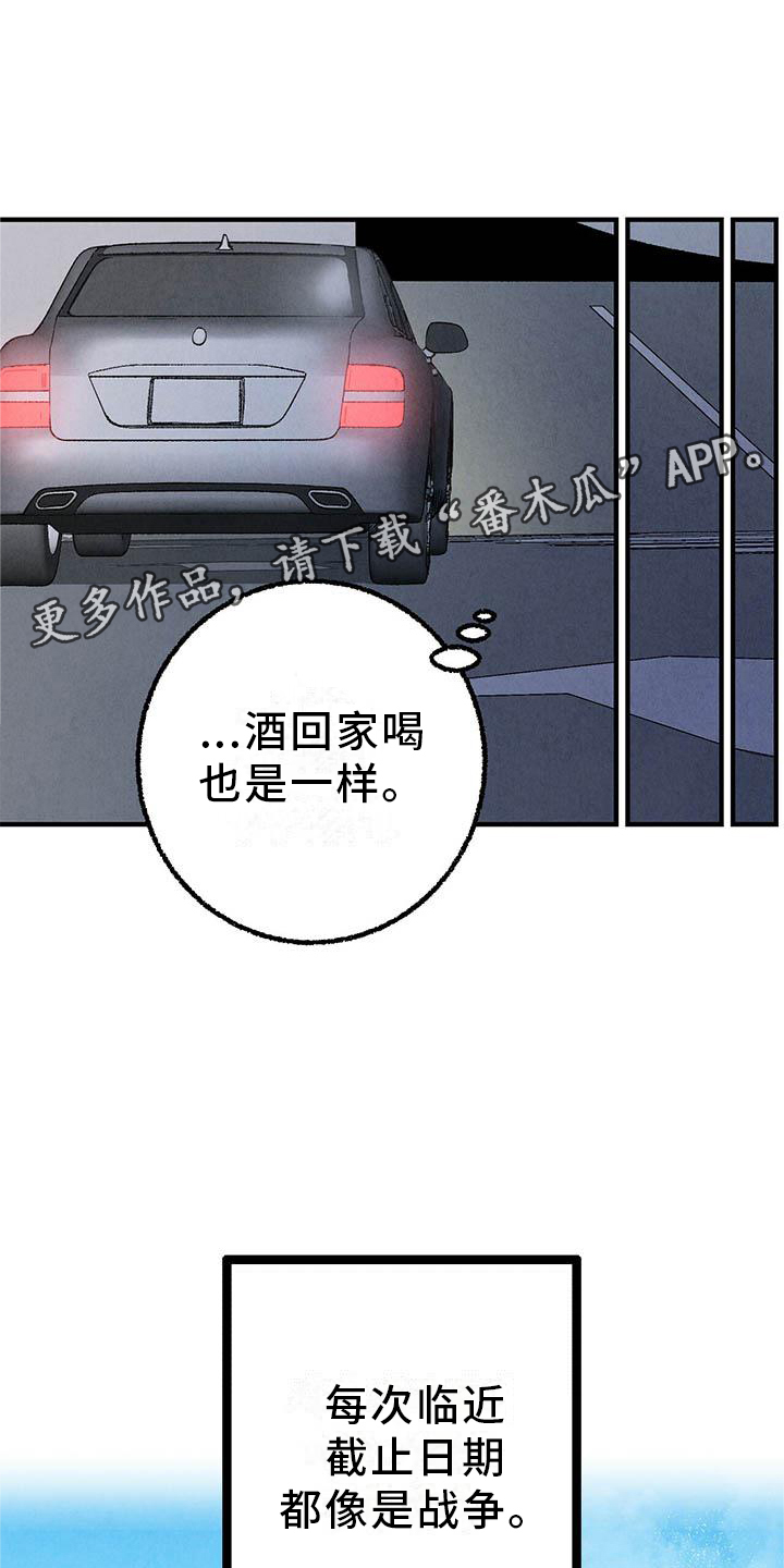 完美伴侣漫画,第93章：【第二季】朋友3图