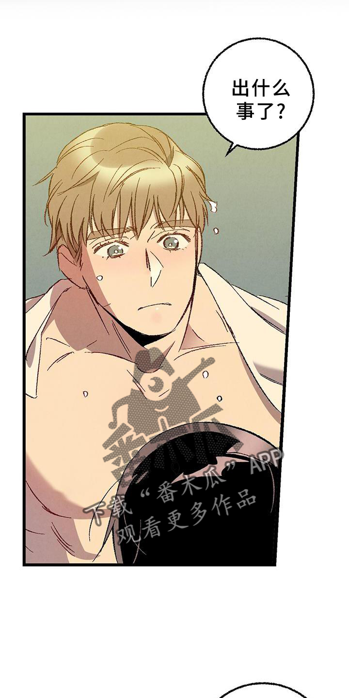 完美伴侣漫画,第119章：【第二季】一团糟5图