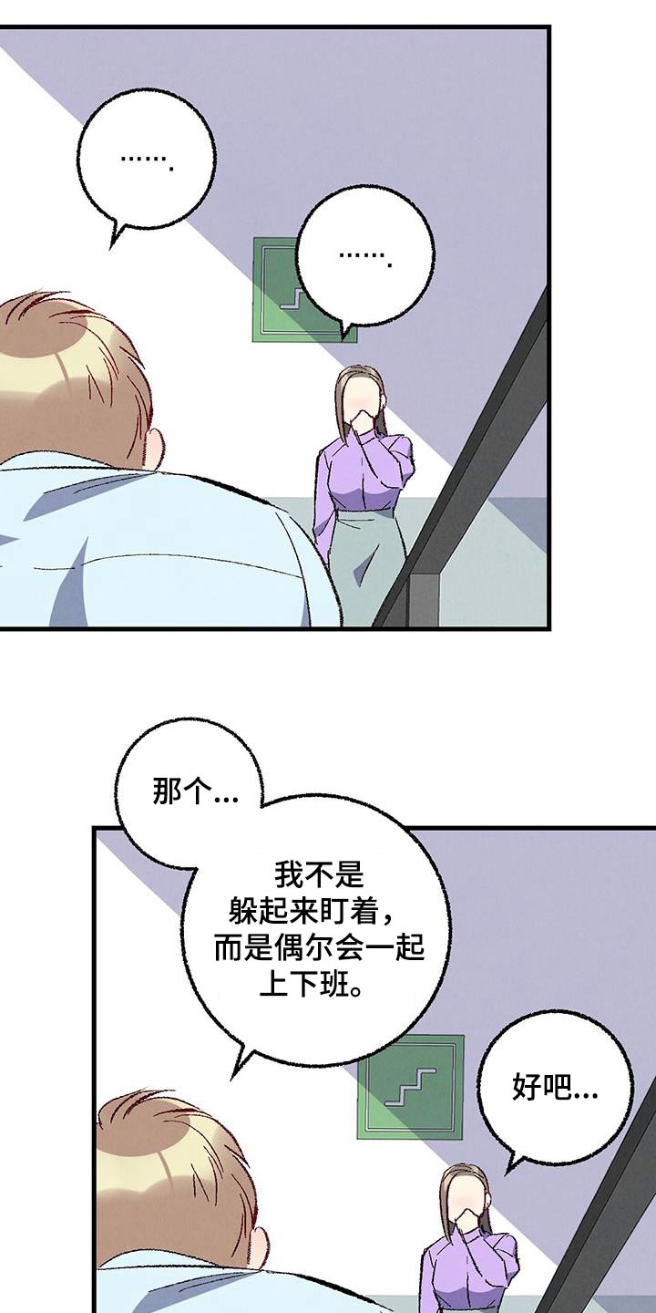 完美伴侣漫画,第143章：【第二季】不择手段1图