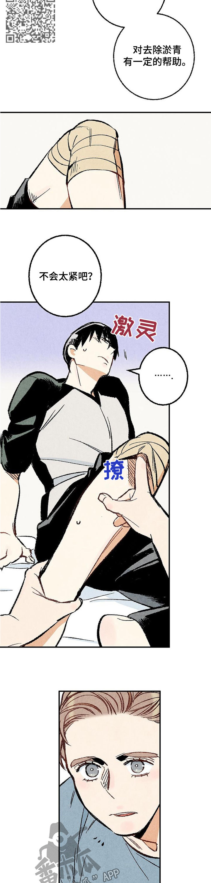 完美伴侣漫画,第27章：问题儿童2图