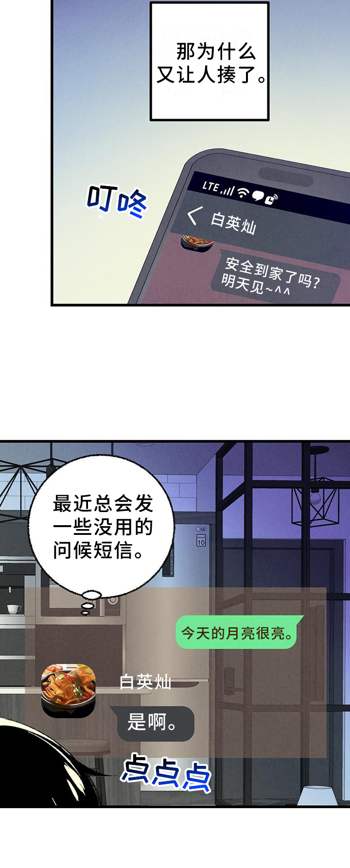 完美伴侣漫画,第134章：【第二季】打赌5图