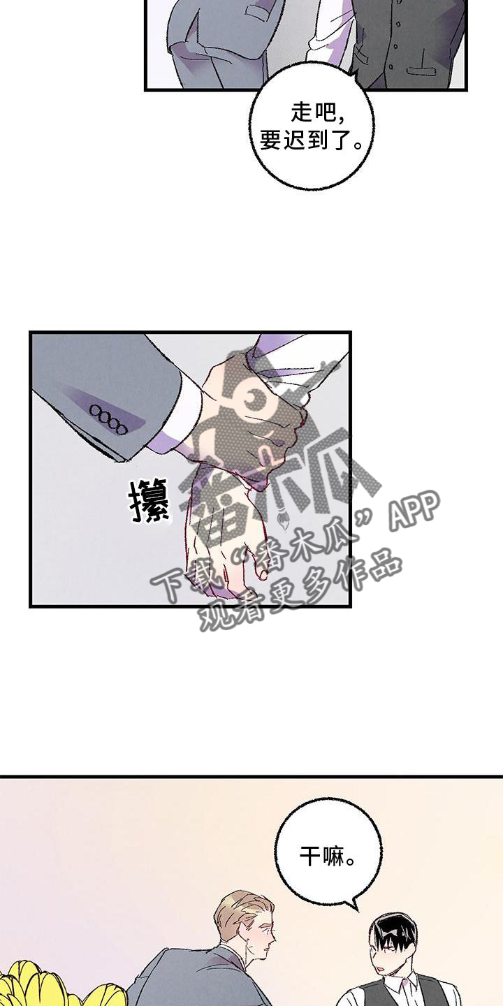 完美伴侣漫画,第115章：【第二季】你是谁5图