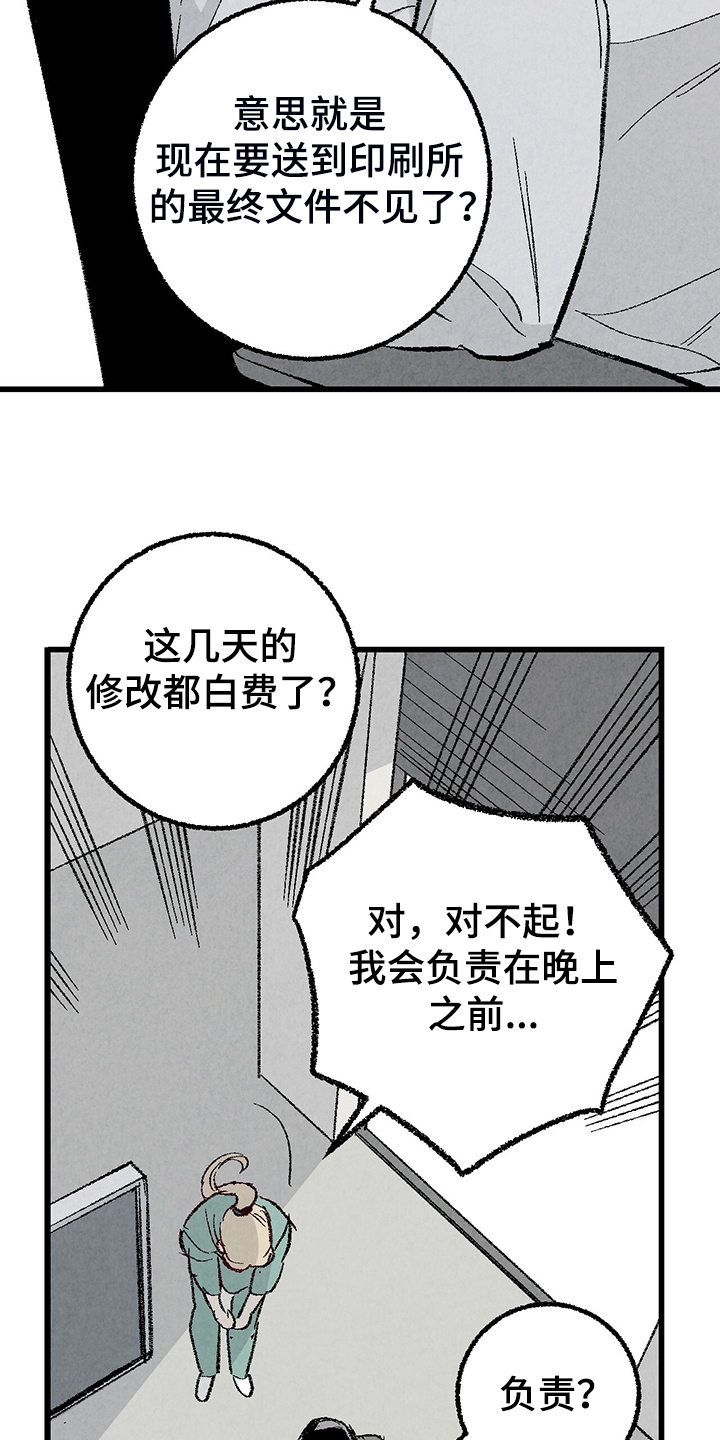 完美伴侣漫画,第79章：【第二季】这次错算我的1图