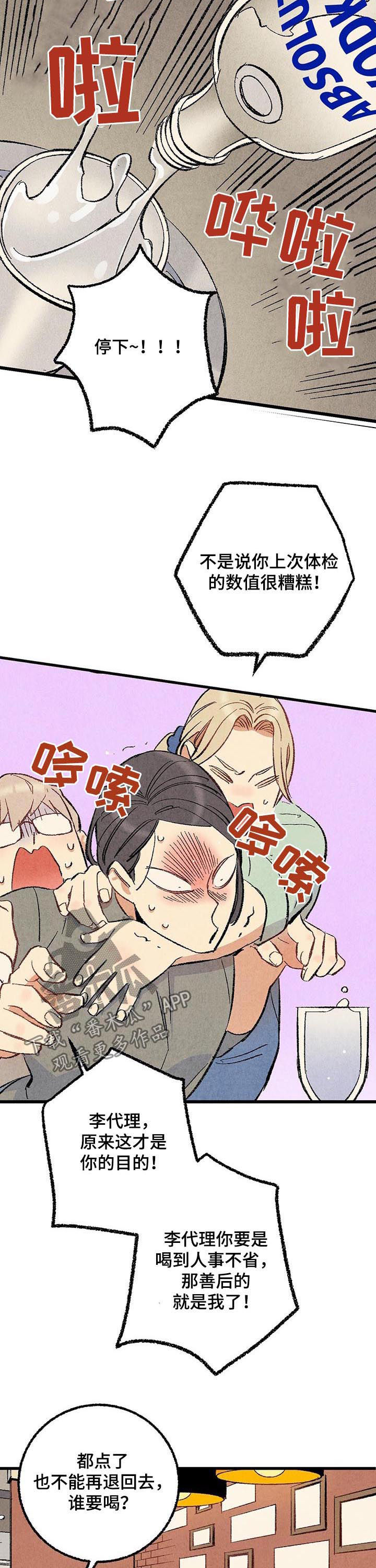 完美伴侣漫画,第55章：酗酒4图