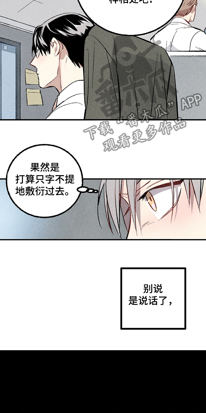 完美伴侣漫画,第63章：【第二季】故意挑衅1图