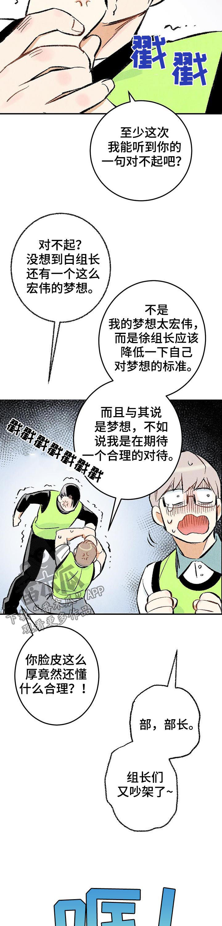 完美伴侣漫画,第23章：多亲近一下2图