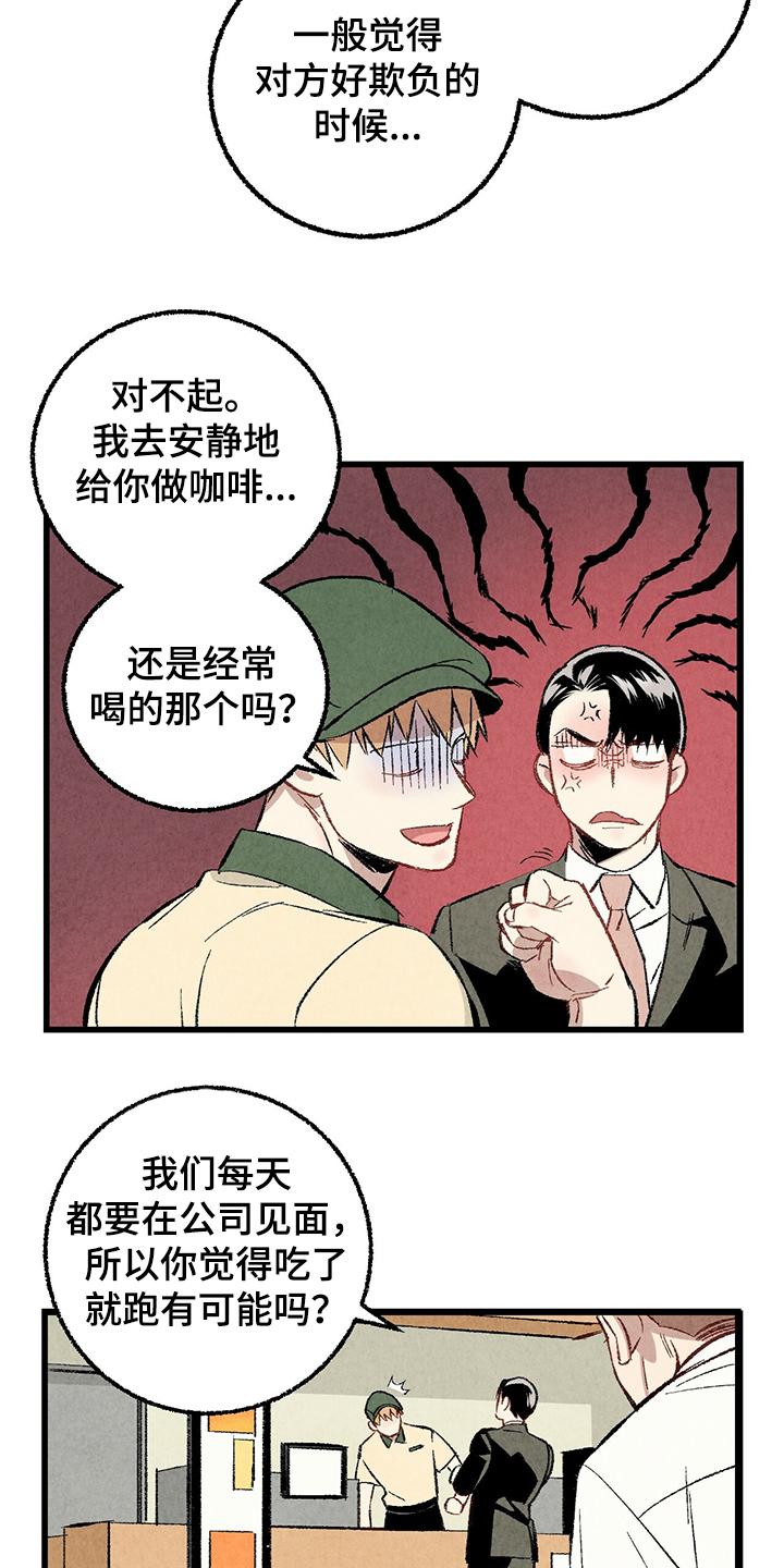 完美伴侣漫画,第63章：【第二季】故意挑衅3图