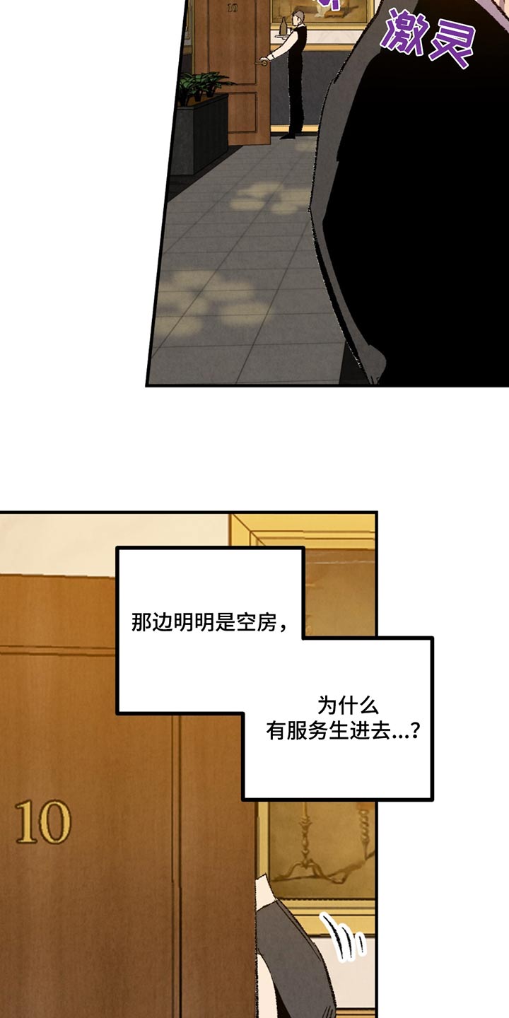 完美伴侣漫画,第158章：【第二季】悄悄5图