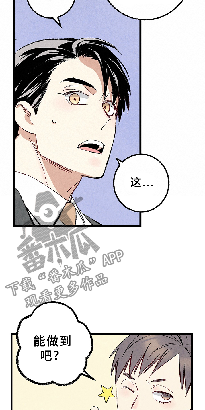 完美伴侣漫画,第65章：【第二季】亿点点地方2图