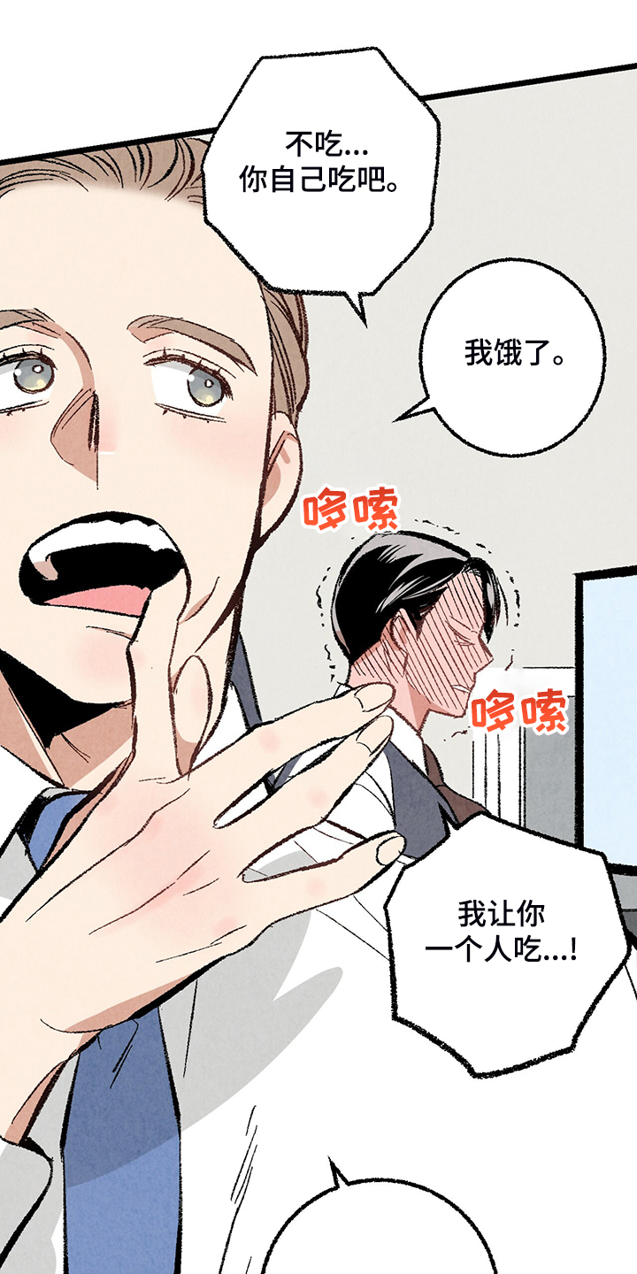完美伴侣漫画,第69章：【第二季】我饿了1图