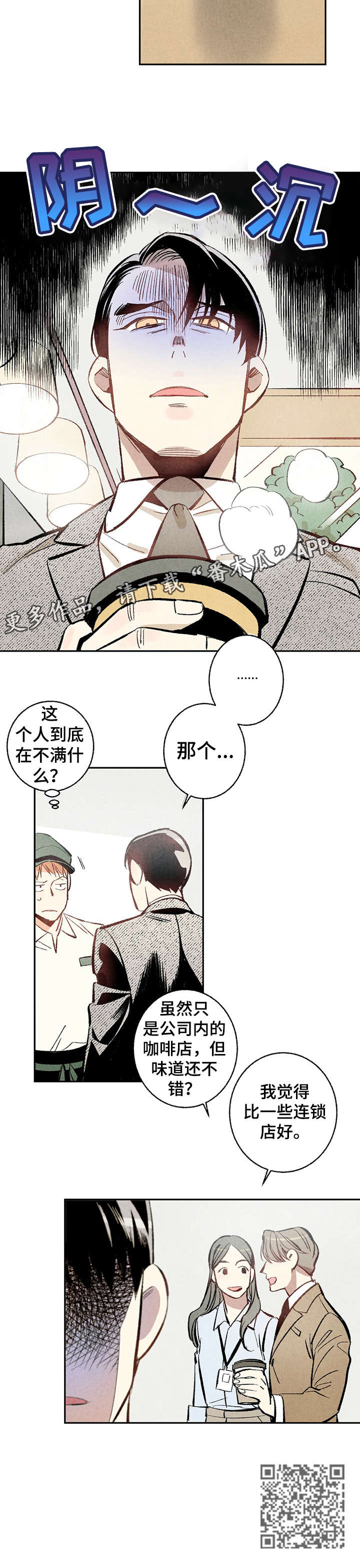 完美伴侣漫画,第7章：故意2图