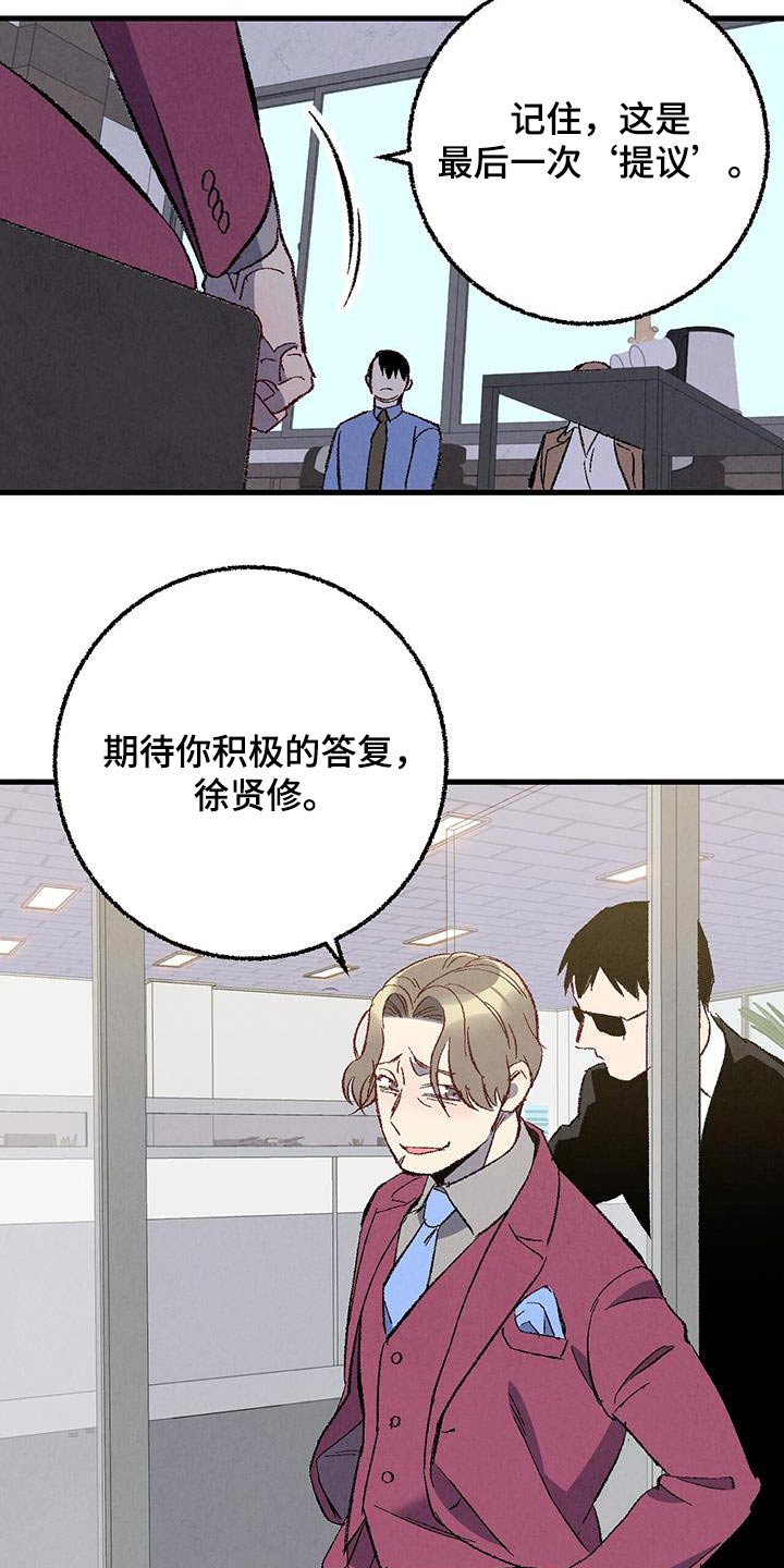 完美伴侣漫画,第142章：【第二季】最后提议5图