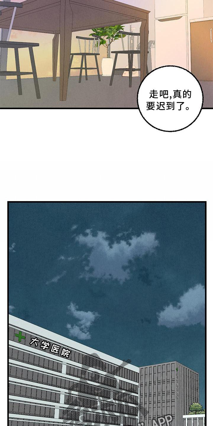 完美伴侣漫画,第115章：【第二季】你是谁4图