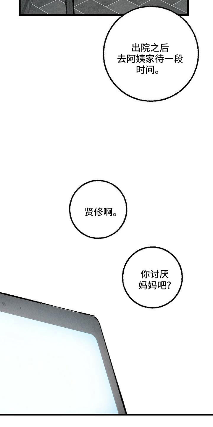完美伴侣漫画,第107章：【第二季】不要2图