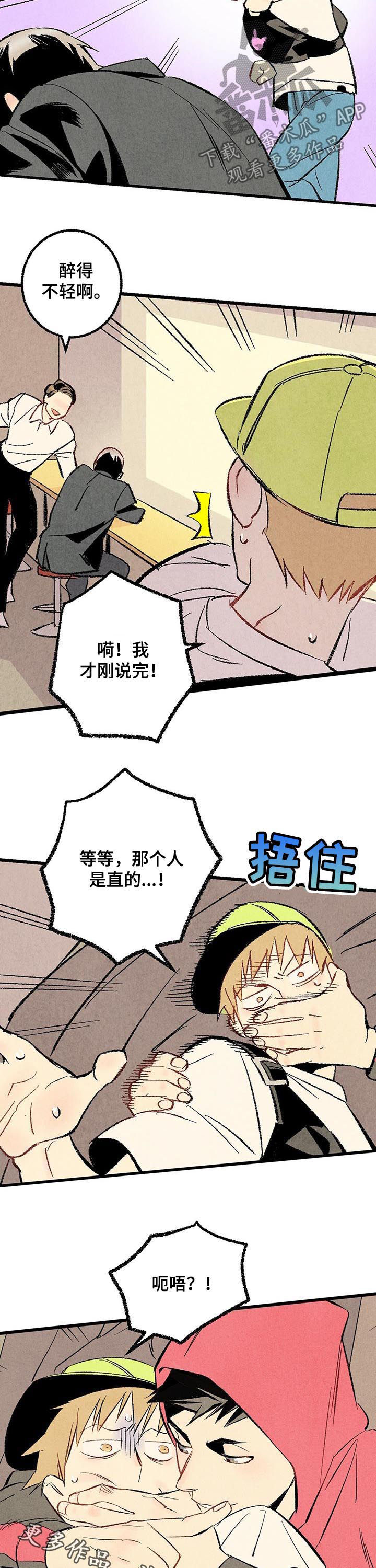 完美伴侣漫画,第51章：他是直的！1图